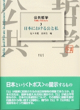 日本における公と私 « 大学出版部協会