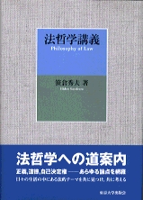 法哲学講義 « 大学出版部協会