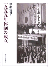 一九五五年体制の成立 « 大学出版部協会