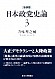  新装版　日本政党史論新装版　日本政党史論3　大正デモクラシーと大陸政策 