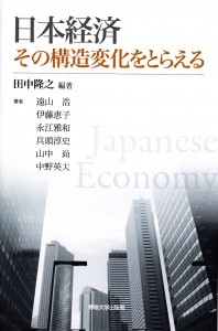 日本経済_田中